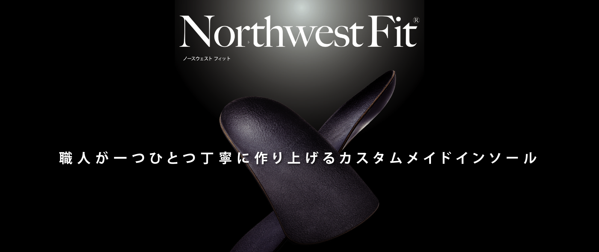 Northwest Fitタイトル画像